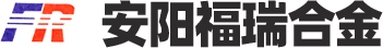 安阳福瑞合金有限公司