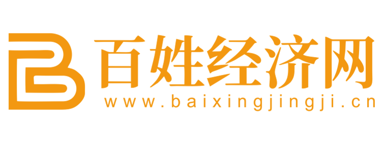 百姓经济网【提供权威
