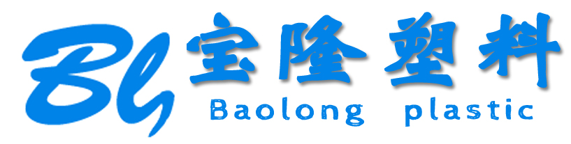 潍坊宝隆塑料包装有限公司1