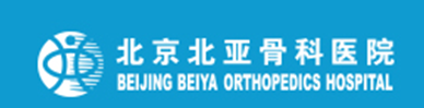 北京骨科医院