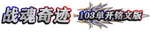 冰雪MU专区