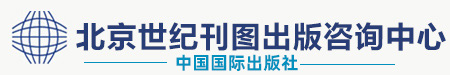 为您快速有效的出版图书杂志.申请书号申请刊号.免费发行图书