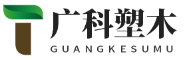 江苏木塑地板墙板围栏厂家