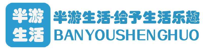 蒙自半游生活服务