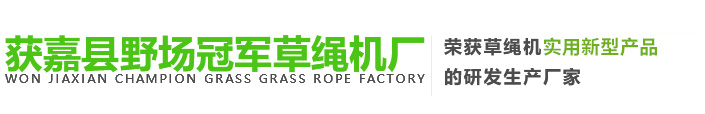 草绳机