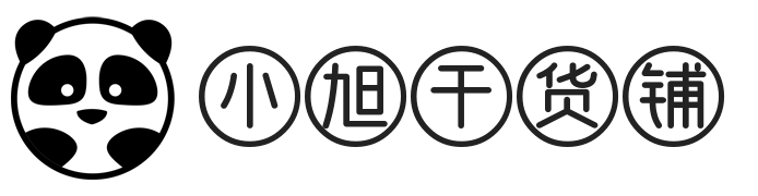 小旭干货铺
