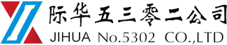 南京际华五三零二服饰装具有限责任公司