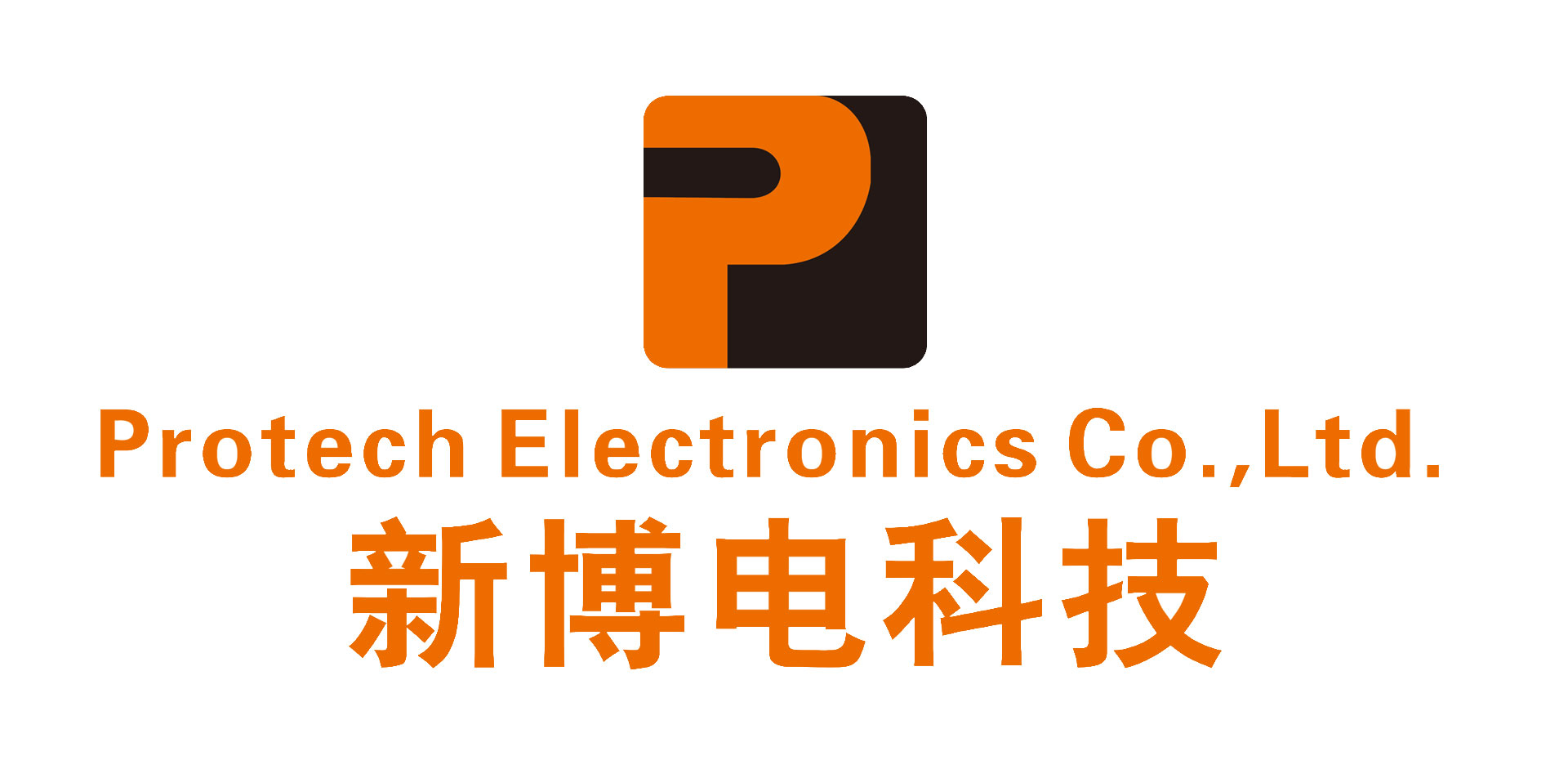 新博电