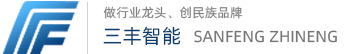 三丰智能装备集团股份有限公司