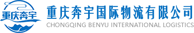 重庆物流货运公司