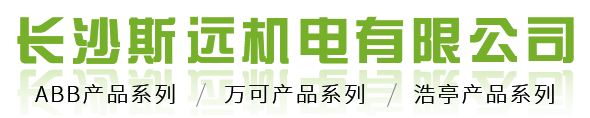 湖南ABB万可浩亭核心经销商