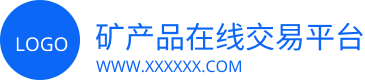 楚雄市矿产品在线交易平台
