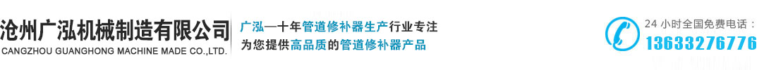 管道修补器
