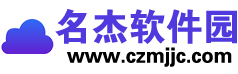 名杰软件园