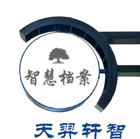 AI档案,智慧档案,档案文创,档案新媒体,档案微视频,老雒的AI档案室