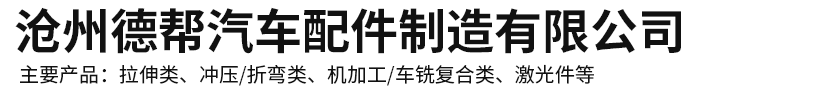 五金冲压拉伸件