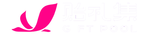 贻礼集