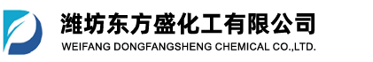 潍坊东方盛化工有限公司