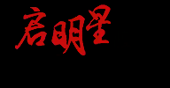 沙盘模型制作