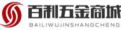 百利五金商城
