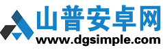 山普安卓网