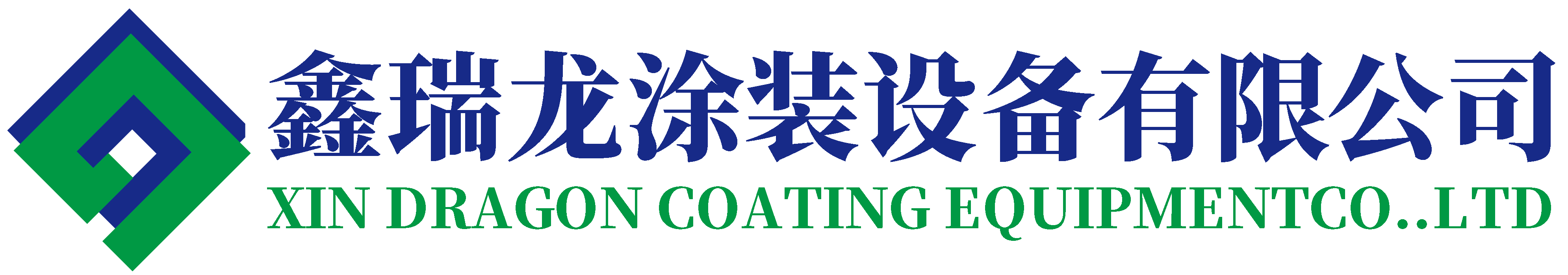 鑫瑞龙(大连)工程设备有限公司