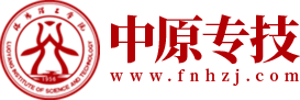 中原专技