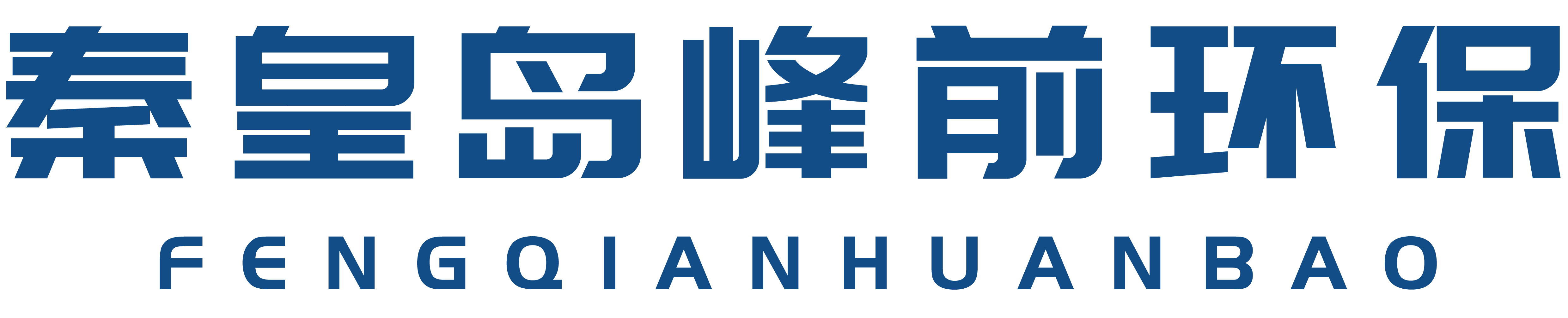 秦皇岛峰前环保科技有限公司