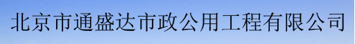 北京天然气管道安装