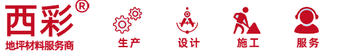 广东西彩地坪科技有限公司大朗透水路面