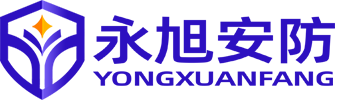 东莞市永旭安防科技有限公司