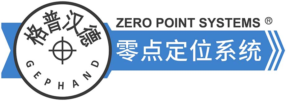 零点定位系统