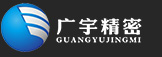 深圳市广宇精密模型有限公司,CNC铣削,CNC车削,表面处理,批量生产
