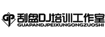 刮盘DJ工作室