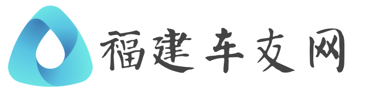 福建车友网