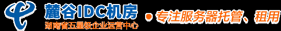 长沙服务器托管