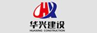 湖南华兴建设