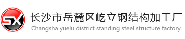 长沙钢结构