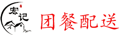 工作餐配送