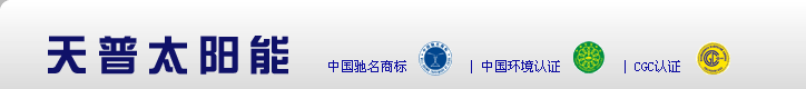 太阳能热水工程,太阳能建筑设计,太阳能集热工程,太阳能热水器