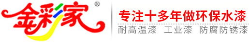 耐高温漆,水性耐高温漆,禹州市金彩家水漆有限公司