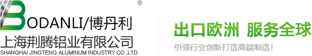 上海荆腾铝业有限公司是专业生产各种工业铝型材,异型材