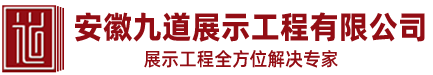 合肥展览公司