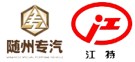 湖北江南专用特种汽车有限公司