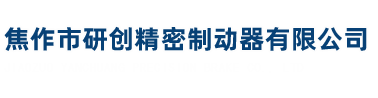 制动器厂家