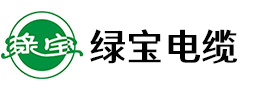 安徽绿宝电缆有限公司
