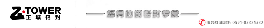 电子铅封