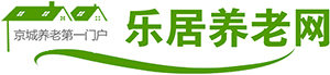 乐居养老网