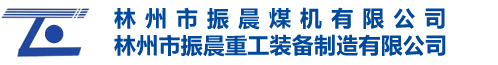 林州市振晨重工装备制造有限公司