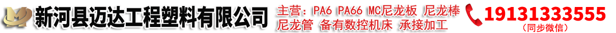 尼龙板,尼龙棒,尼龙管